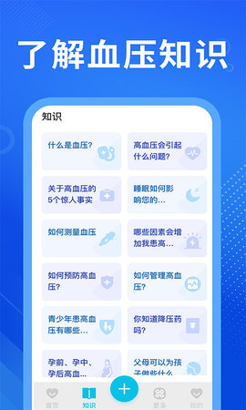 血压宝 1.3.0 安卓版 4
