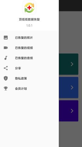 顶呱呱手机数据恢复软件 3.10.13 安卓版 1