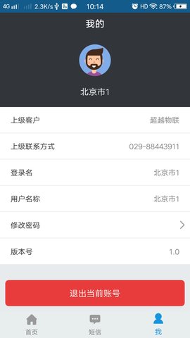 物联小管家 1.2.1 安卓版 3