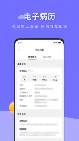 甘草云管家 3.2.2 安卓版 1