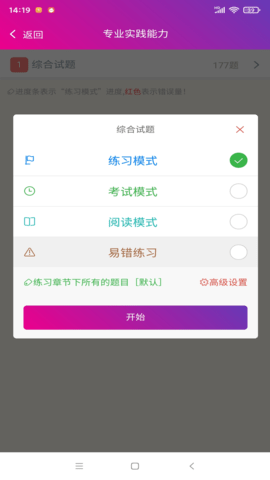 儿科主治医师总题库 6.2.4 安卓版 2
