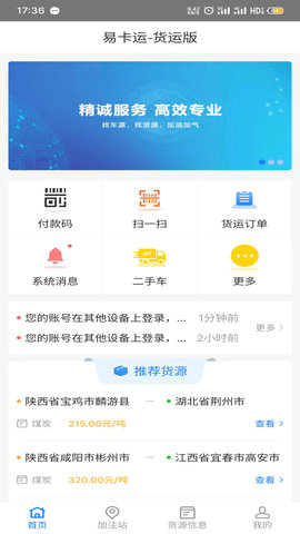 易卡运 6.4.3 安卓版 1