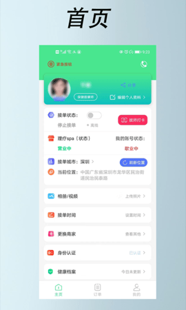 33上门技师端 2.1.9 安卓版 1