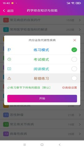 执业西药师总题库 6.2.4 安卓版 2