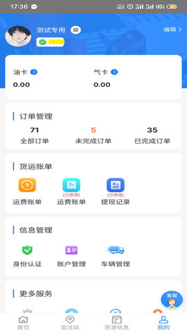 易卡运 6.4.3 安卓版 2