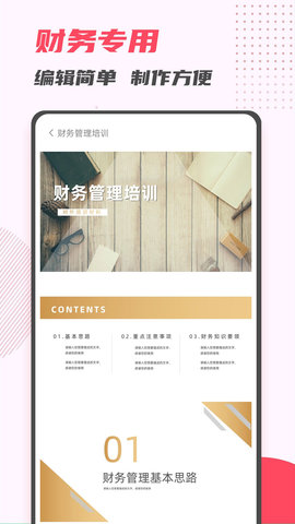 PPT制作大师 11.26 安卓版 2