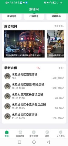 爆铺网 1.0.7 安卓版 2