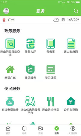 爱连山 1.5.0 安卓版 3