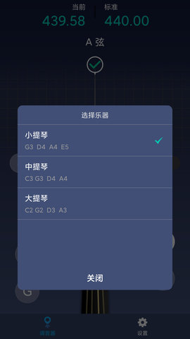小提琴调音神器 1.0.7 安卓版 2
