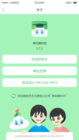 棉花糖校园学生端 1.1.1.38 安卓版 3