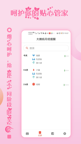 大姨妈月经提醒 1.0.28 安卓版 2