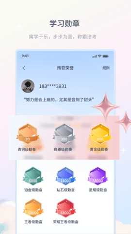 律学法考 2.1.0 安卓版 4