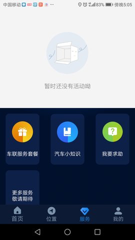 EV智联 1.0.8 安卓版 2