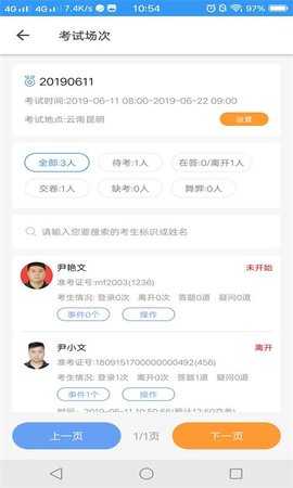 考场控制 2.1.7 安卓版 1