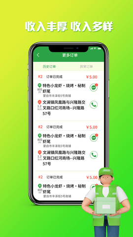 嘀达配送 9.3.20241202 安卓版 1