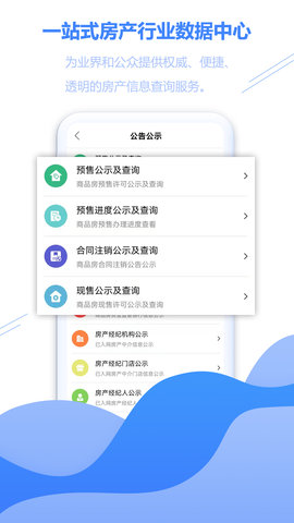 徐房信息网 2.70 安卓版 2