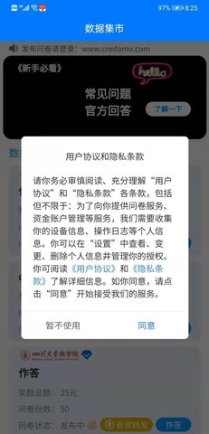 Credamo见数 2.0.8 安卓版 2
