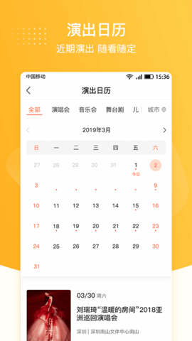 聚橙票务 2.0.23 安卓版 1