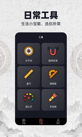 AR罗盘 2.0.5 安卓版 3