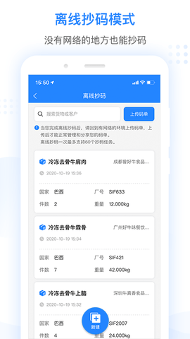 抄码王 2.3.0 安卓版 4