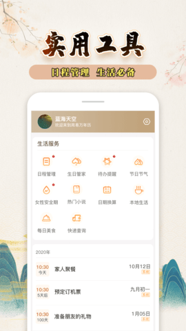 知命万年历 1.2.3 安卓版 3
