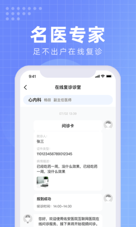 首都医科大学附属北京佑安医院互联网医院 1.4.2 安卓版 2