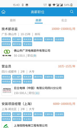电梯招聘网 6.7.2 安卓版 2