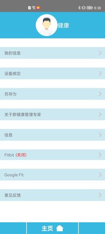 乐福衡器iwellness 3.0.2 安卓版 1