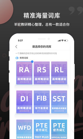 PTE单词 1.7.4 安卓版 2