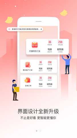 助销宝 2.9.72 安卓版 2