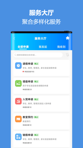 智慧校园通 5.1.16 安卓版 4