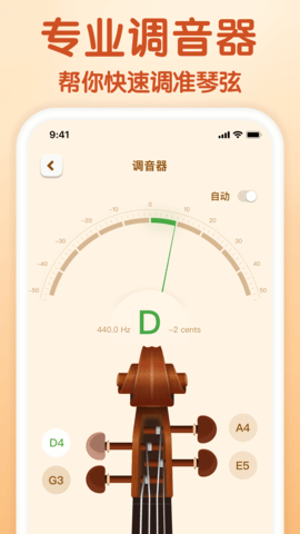 来音小提琴 1.1.6 安卓版 1