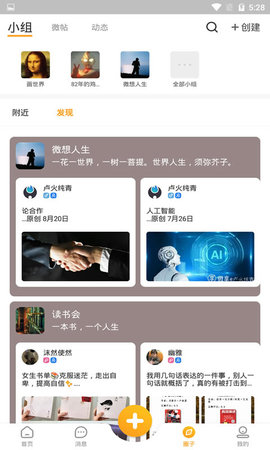 微享 4.1.5 安卓版 4