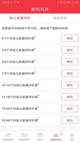 黄浦早教 1.1.5 安卓版 2