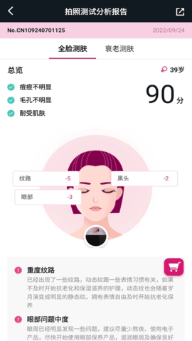 肌肤分析仪 4.2.3 安卓版 1