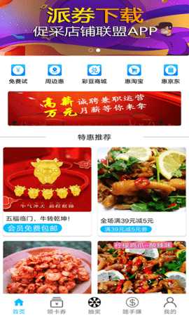 免费圈 2.5.2 安卓版 1