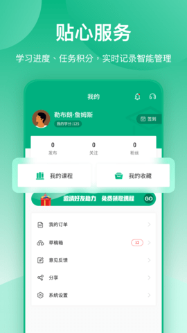 传爱专升本 1.1.13 安卓版 3