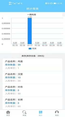 出入库管理 2.1.2 安卓版 3