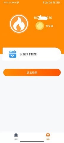 瓶安用气 1.5.2 安卓版 3