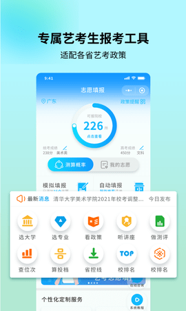艺考志愿宝 1.4.16 安卓版 1