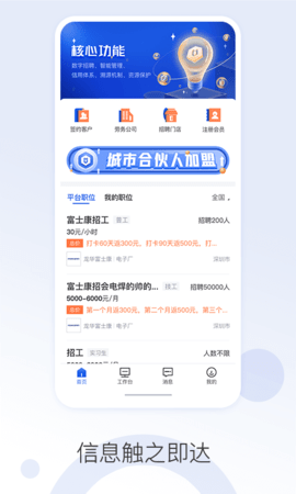 好工网劳务版 2.10.29 安卓版 1