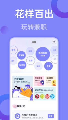 帮帮兼职社 1.3.0 官方版 1