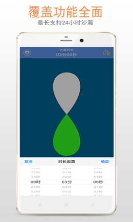 沙漏倒计时 3.1.6 安卓版 3