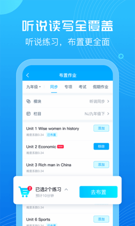 E听说教师 6.4.0 安卓版 1