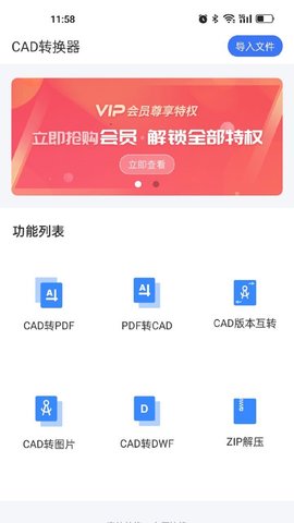全能CAD转换器 1.2.4 安卓版 1