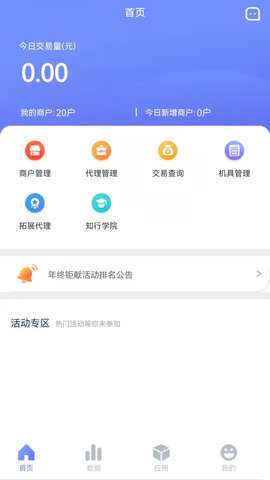 银盛宝伙伴 1.2.1 安卓版 1
