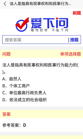 爱下问搜题 6.0.0 安卓版 1