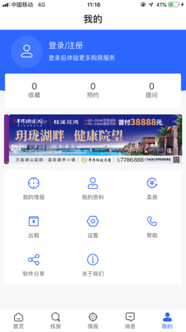 湛江购房网 5.4.7 安卓版 2