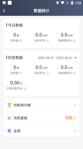 及客司机 6.30.6.0003 安卓版 3