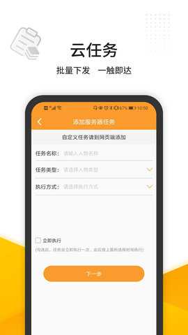 维护云 3.1.9 安卓版 3